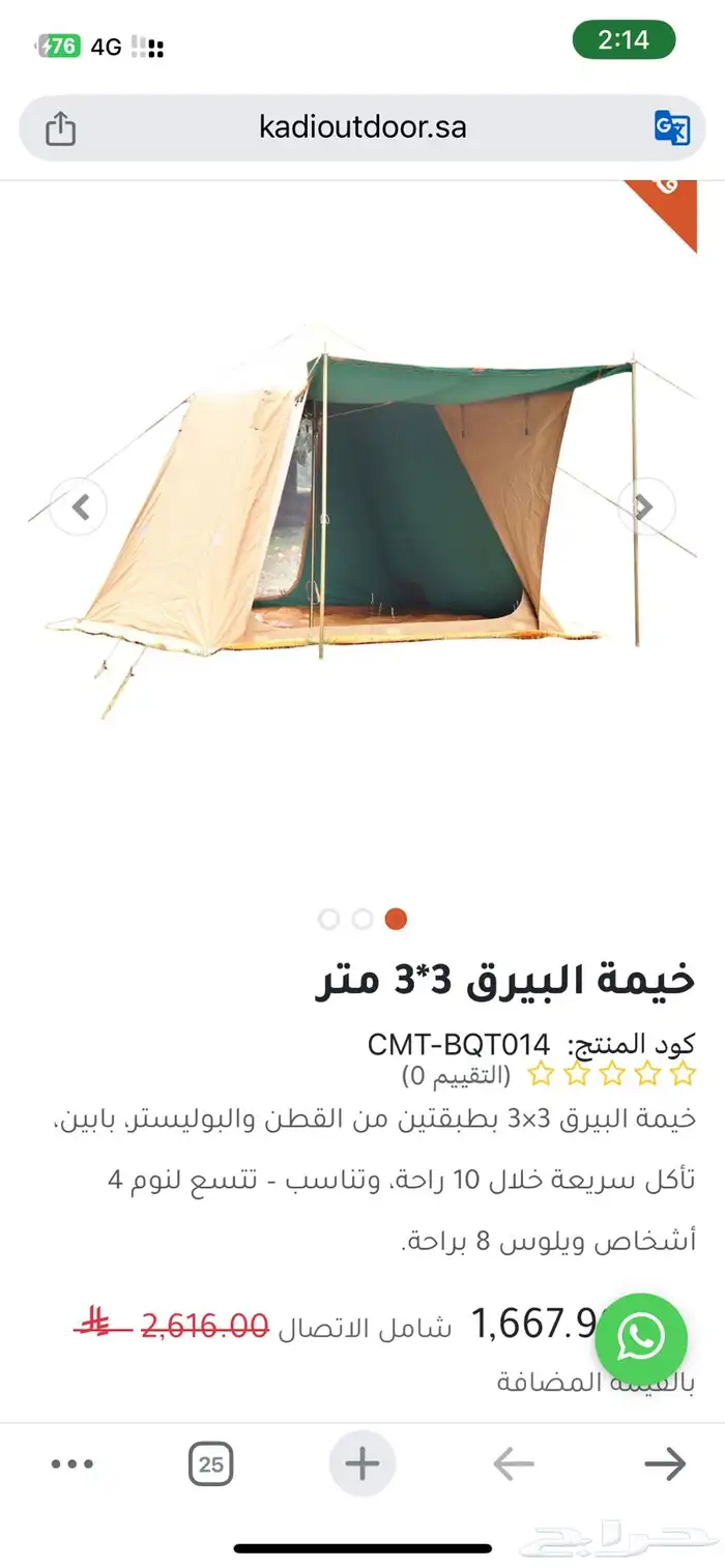 خيمة القاضي البيرق 0