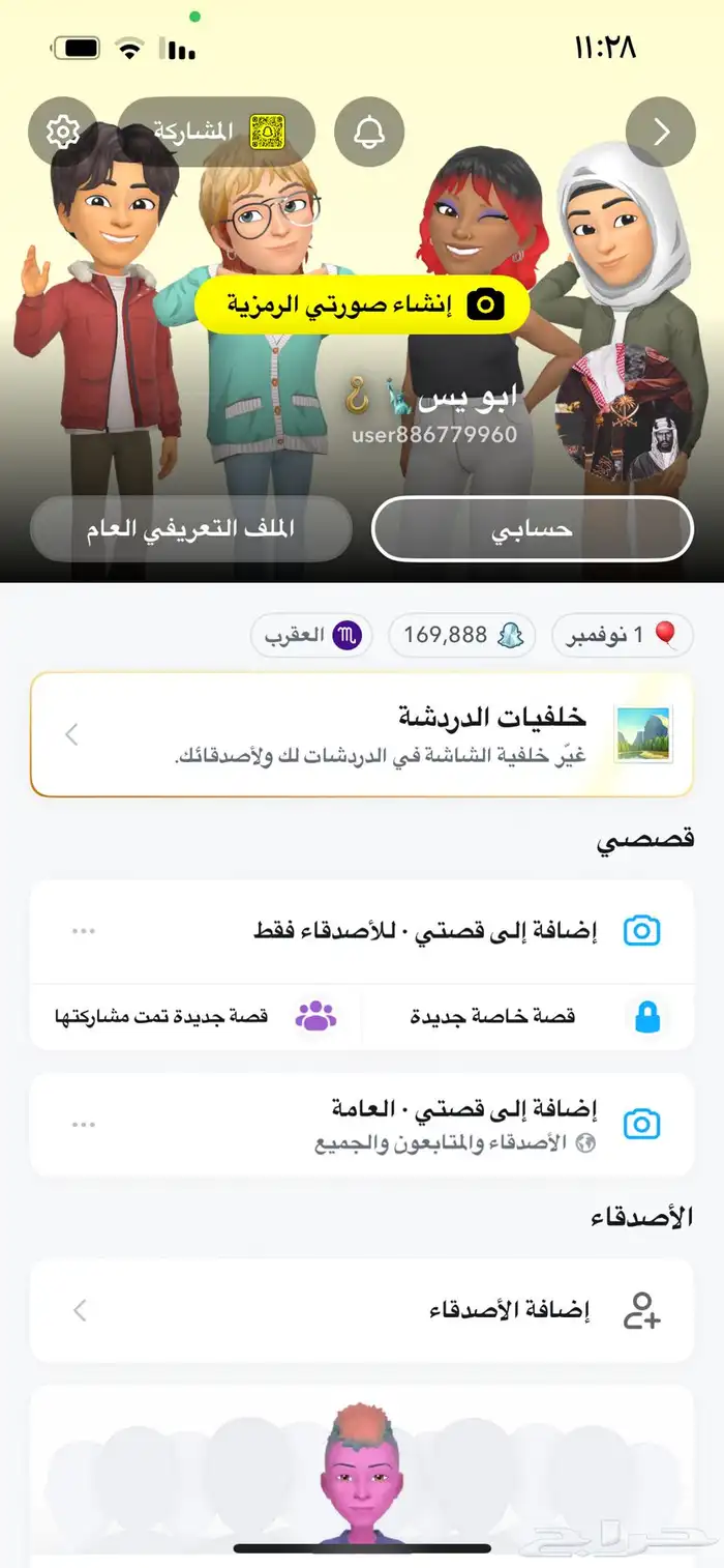 حساب سناب شات 1