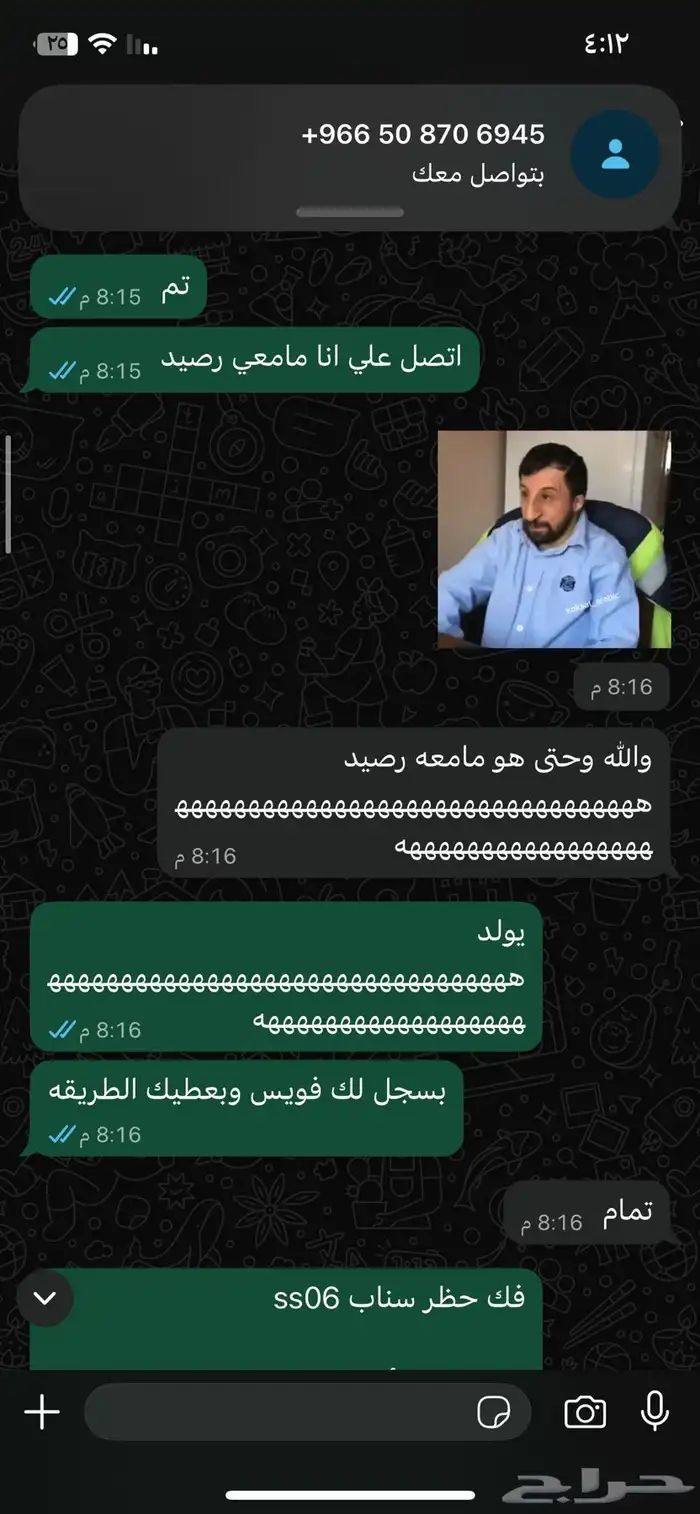 باند سناب ss06 افكه الرجاء التواصل واتس والمبلغ بسيط والدفع 4