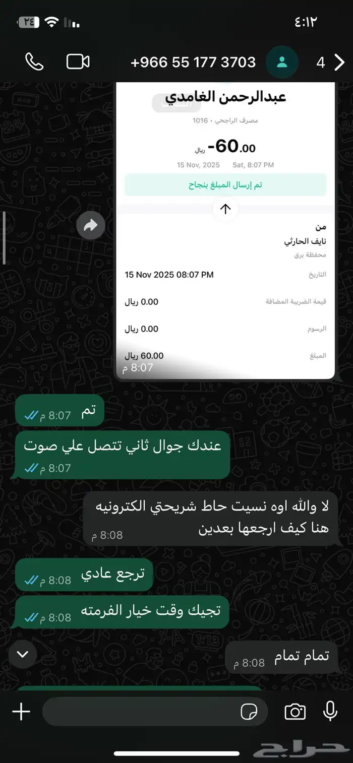 باند سناب ss06 افكه الرجاء التواصل واتس والمبلغ بسيط والدفع 3
