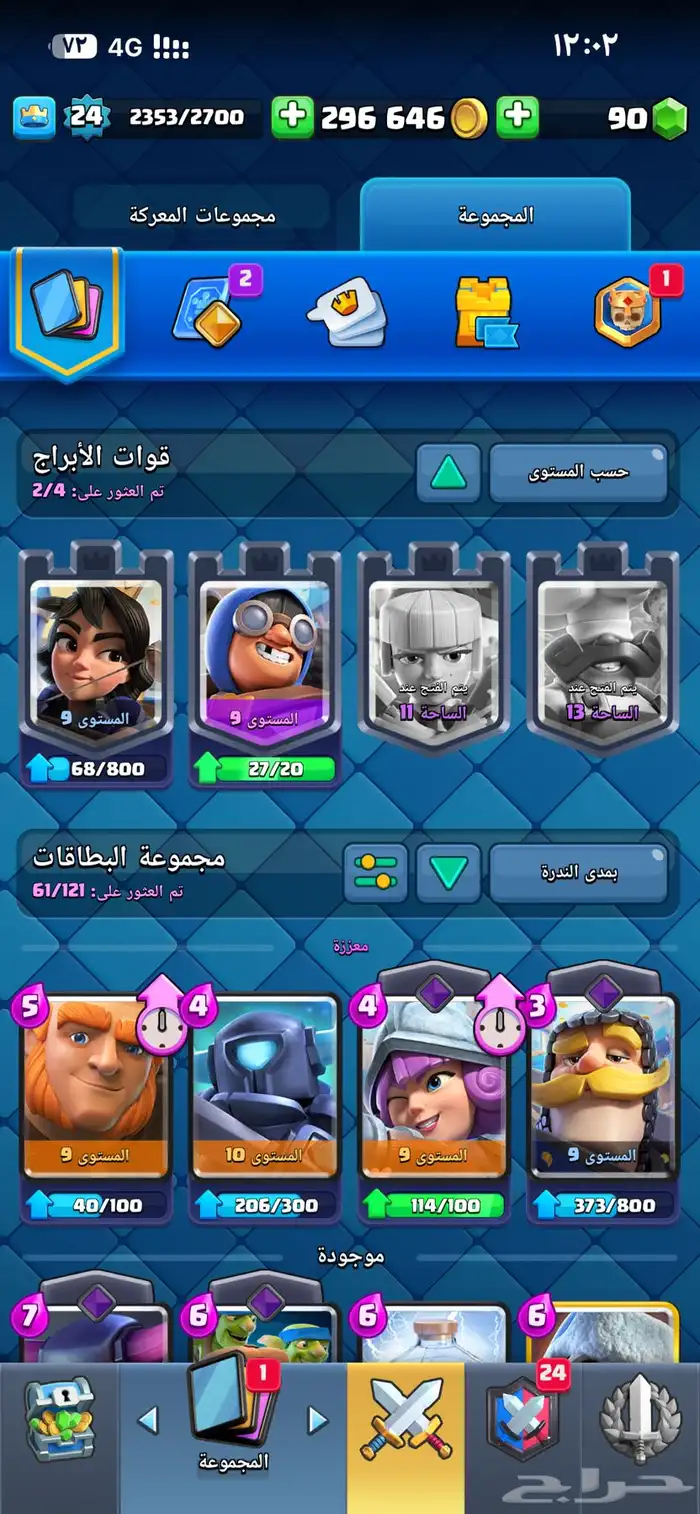 حساب كلاش رويال 1