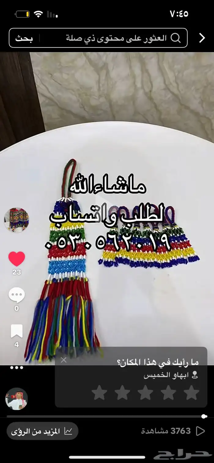 شغل يدري بالخرز موداليات طرحات عصا 1