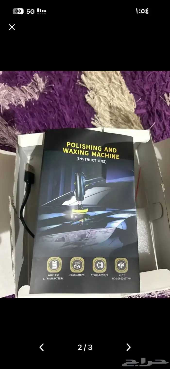 اله تلميع سيارات 1