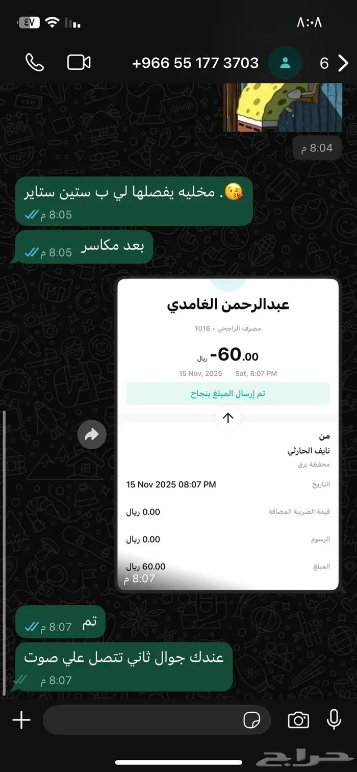 باند سناب ss06 افكه الرجاء التواصل واتس والمبلغ بسيط والدفع 5