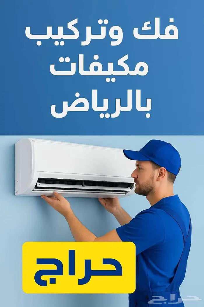 نحاس مكيف تركيب سبليت مكيفات نقل فك مكيف 0