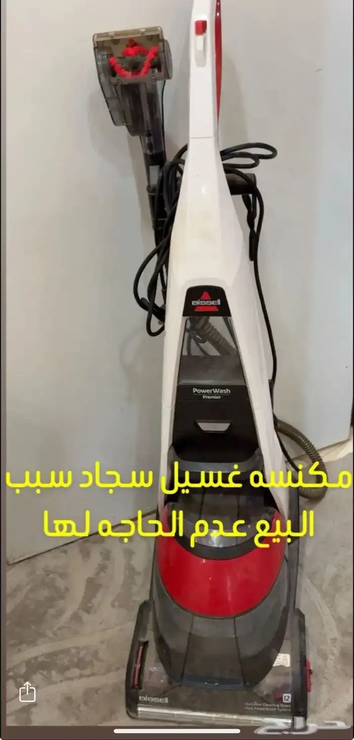 مكنسة غسيل سجاد على السوم 0