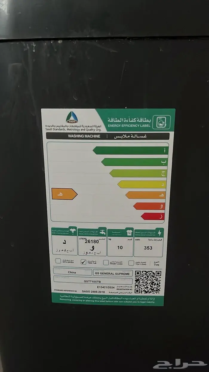 غسالة جنرال 2