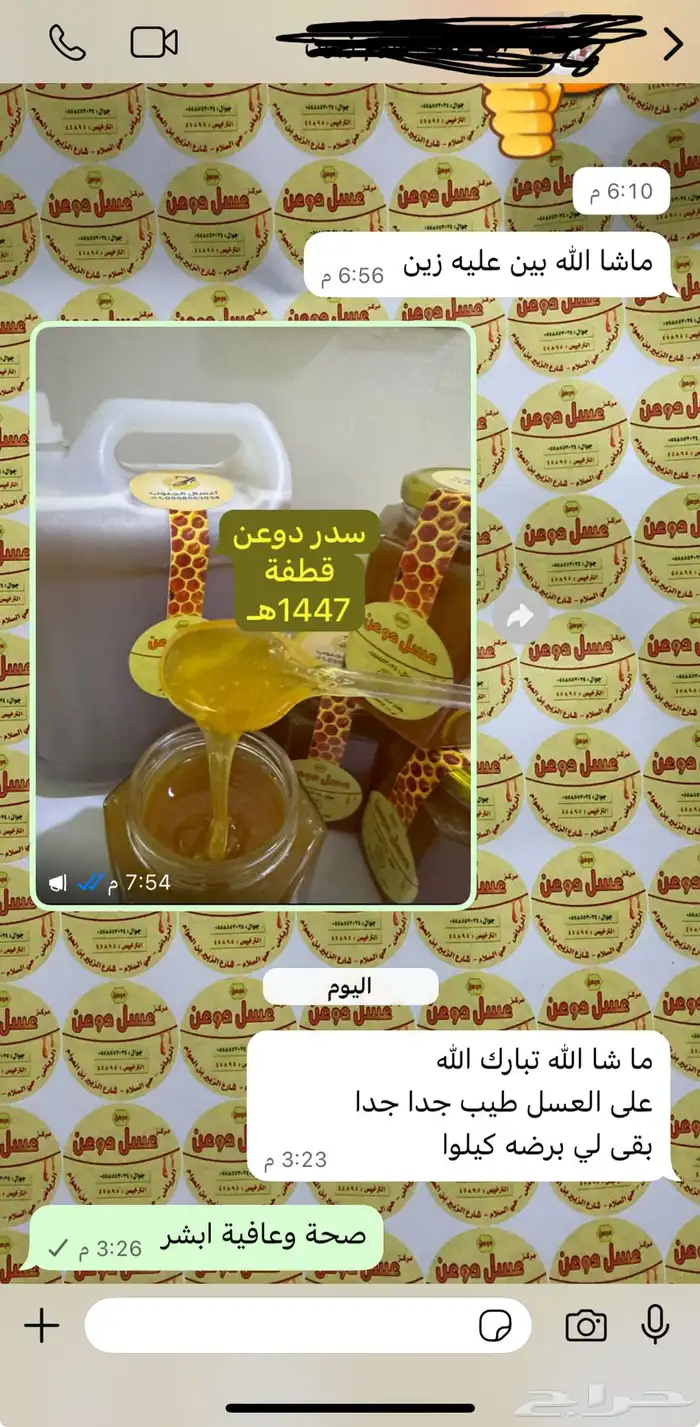 عسل سدر طبيعي ويوجد شحن مجاني إلى جيزان 10