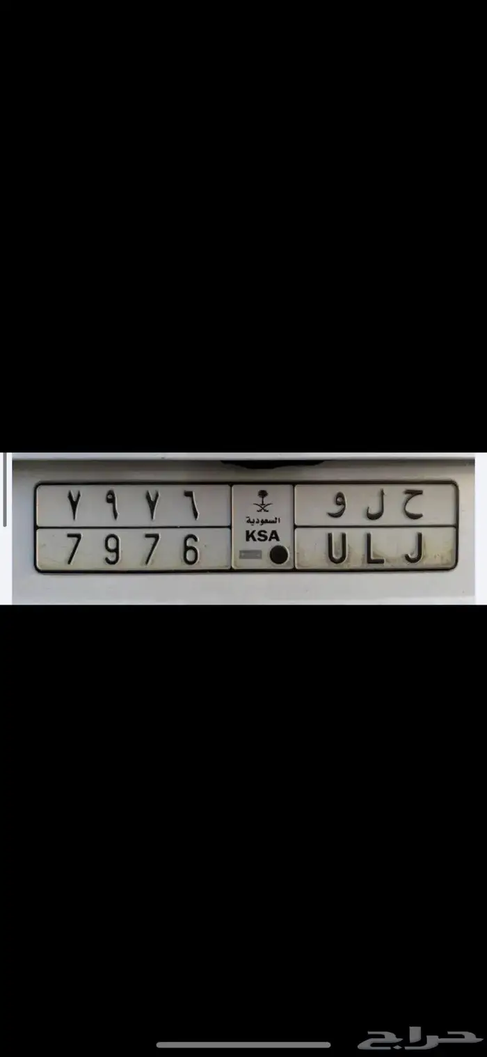 لوحة مميزة ح ل و 7976 0