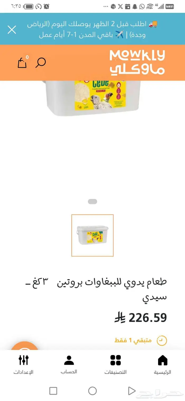 سيرلاك فروخ من شركة سيدي A19 غني بالبروتين 2