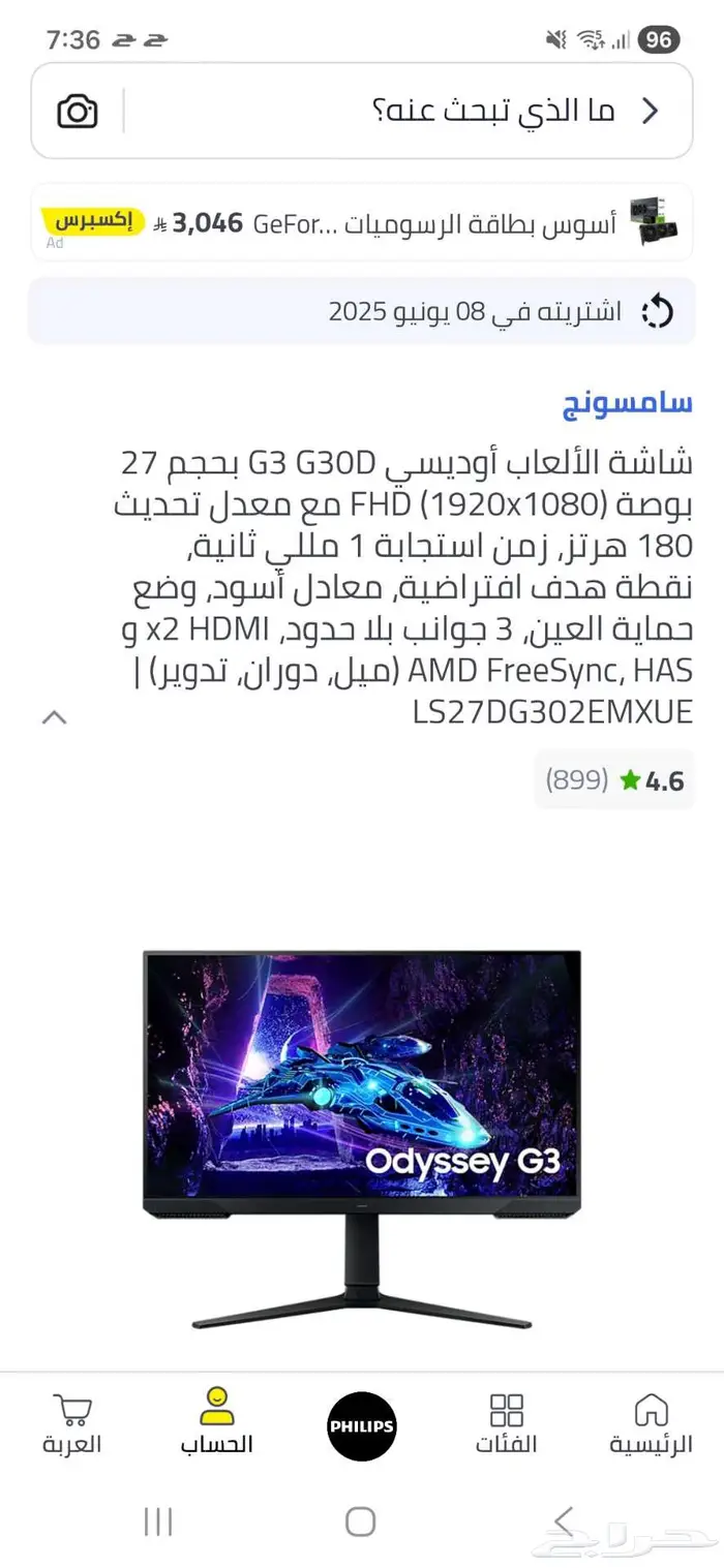 شاشه قيمنج سامسونج اوديسي G3 400 ريال 0