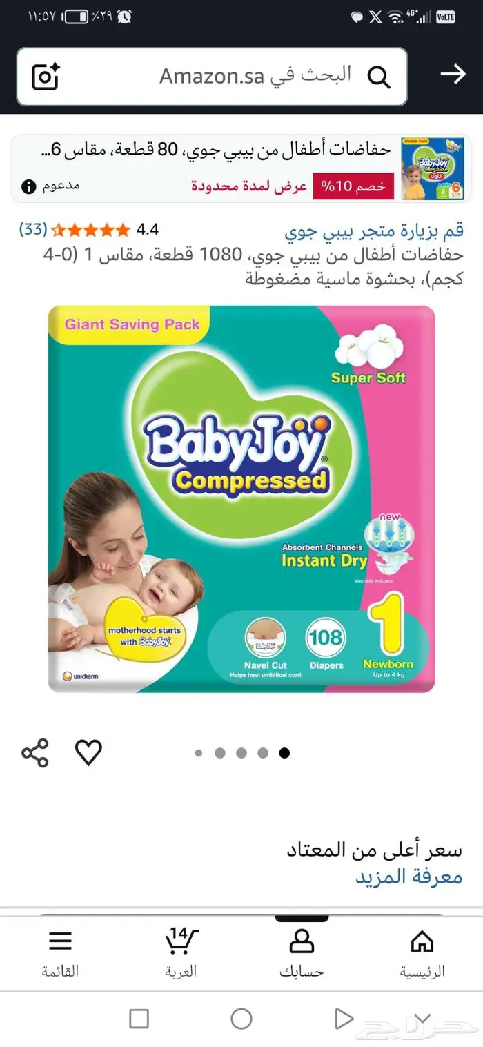 حفايض بيبي جوي مقاس للبيع 0