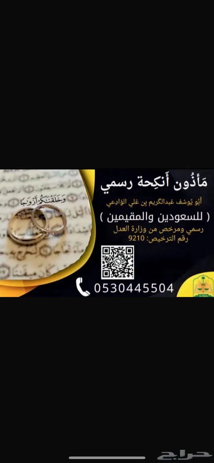 مأذون مملك شرعي رسمي من وزارة العدل 0