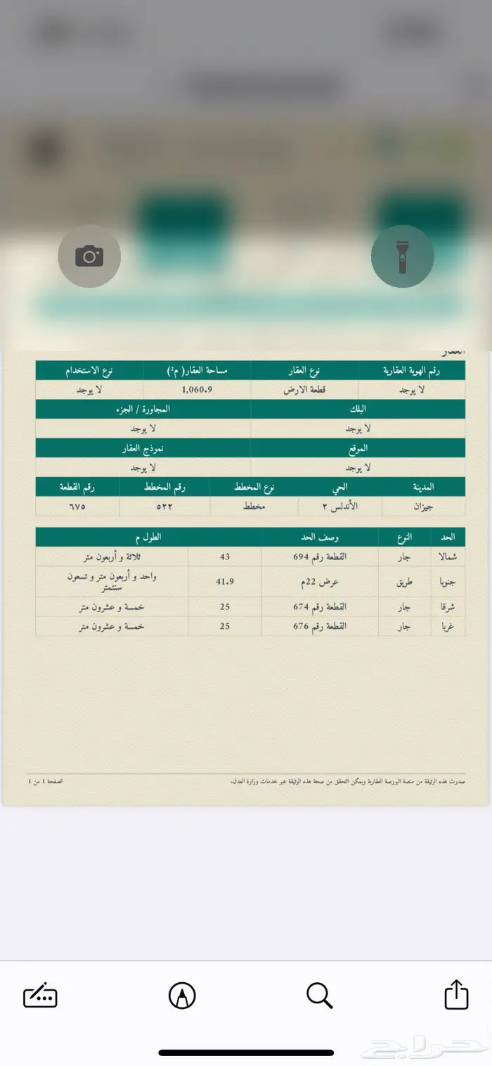 ارض للبيع ضاحية الملك عبدالله مخطط الاندلس 522 1