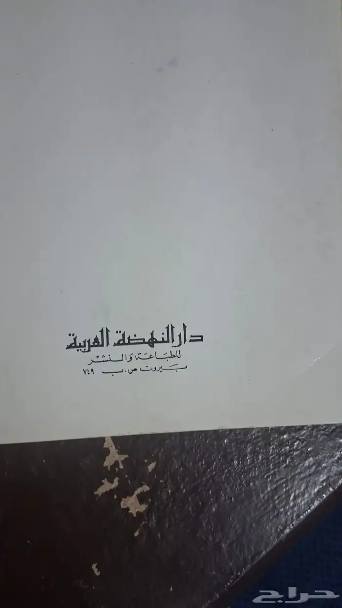 كتاب تاريخ و جغرافيا المحيطات 1