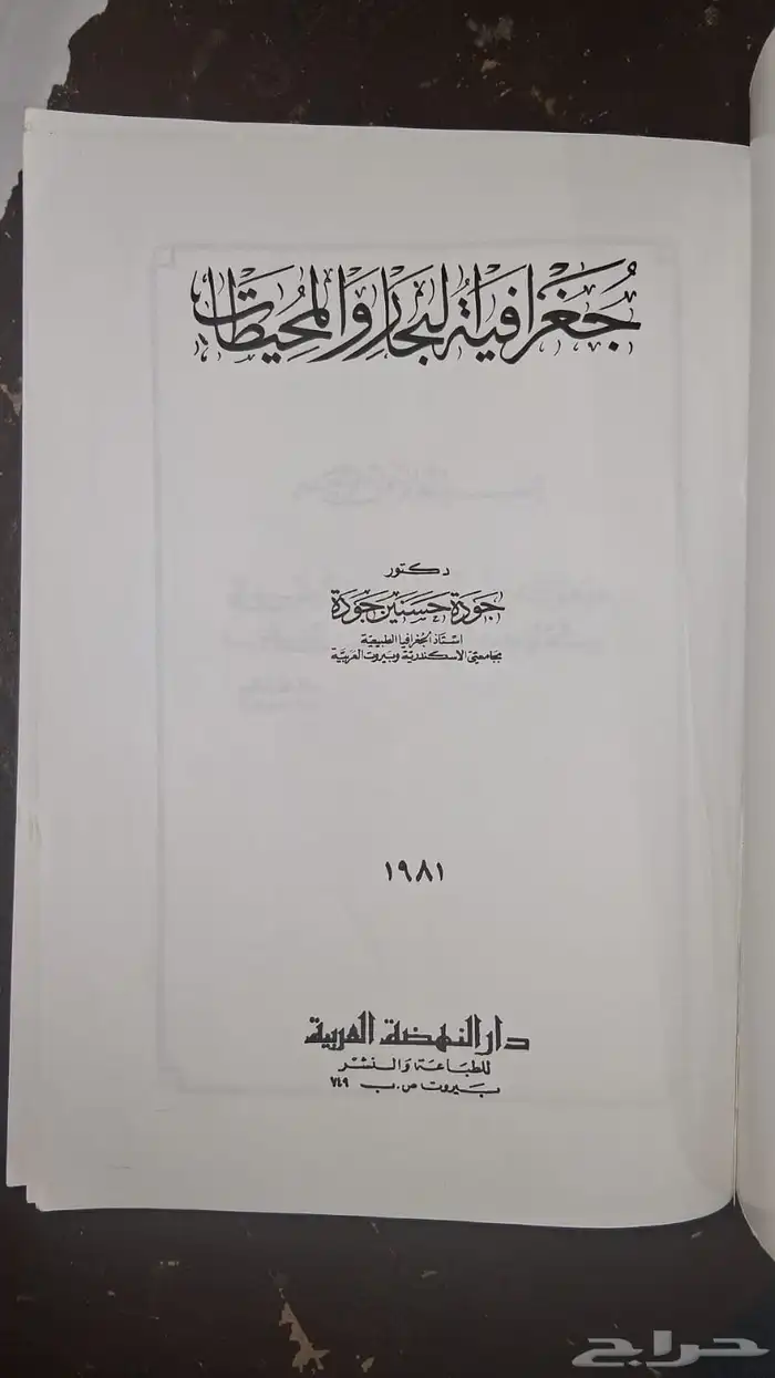 كتاب تاريخ و جغرافيا المحيطات 3