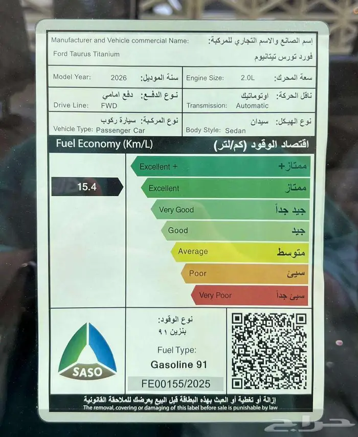 جديد فورد تورس تيتانيوم 2026 16