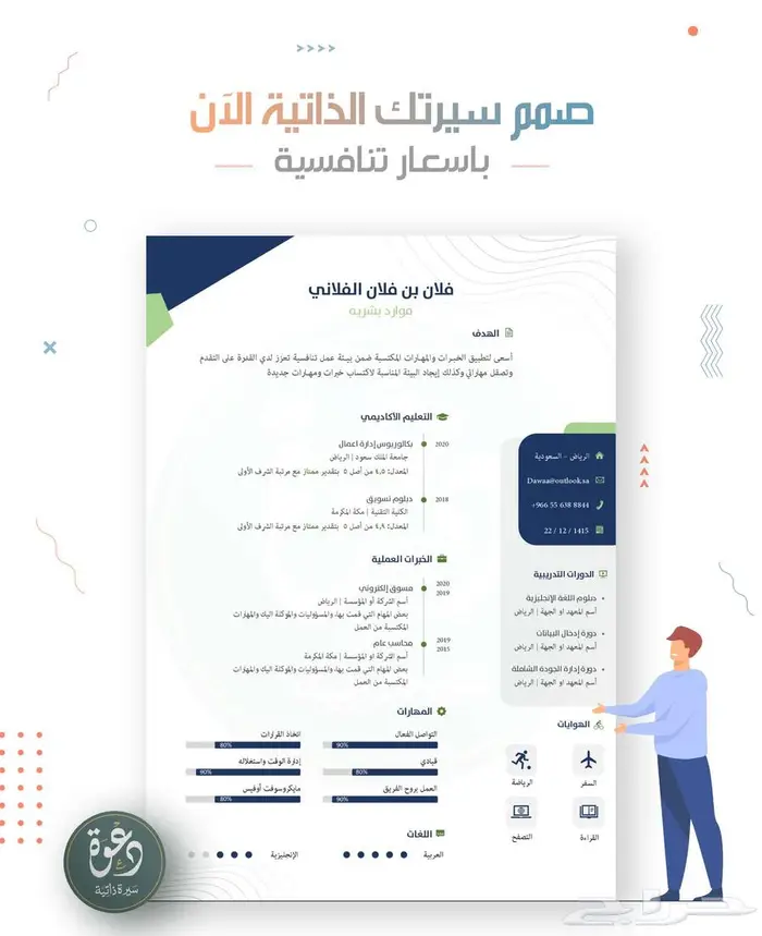 تصميم سيرة ذاتية (سي في  CV ) - إحترافية بنظام (ATS) 7