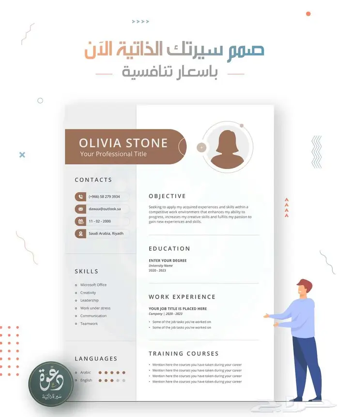 تصميم سيرة ذاتية (سي في  CV ) - إحترافية بنظام (ATS) 6