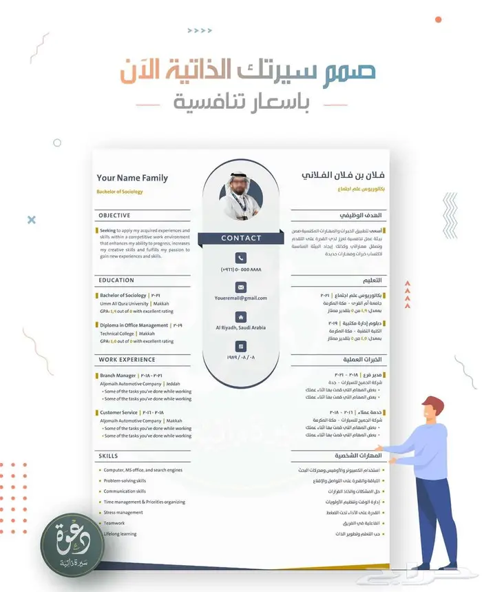 تصميم سيرة ذاتية (سي في  CV ) - إحترافية بنظام (ATS) 3
