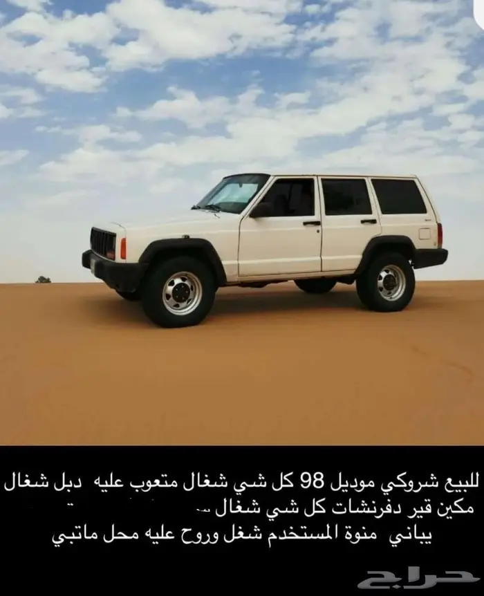 جيب شروكي 98 0