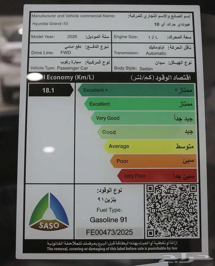 هيونداي ايتن 2026 كاش - اقساط - سيارات شركات 14