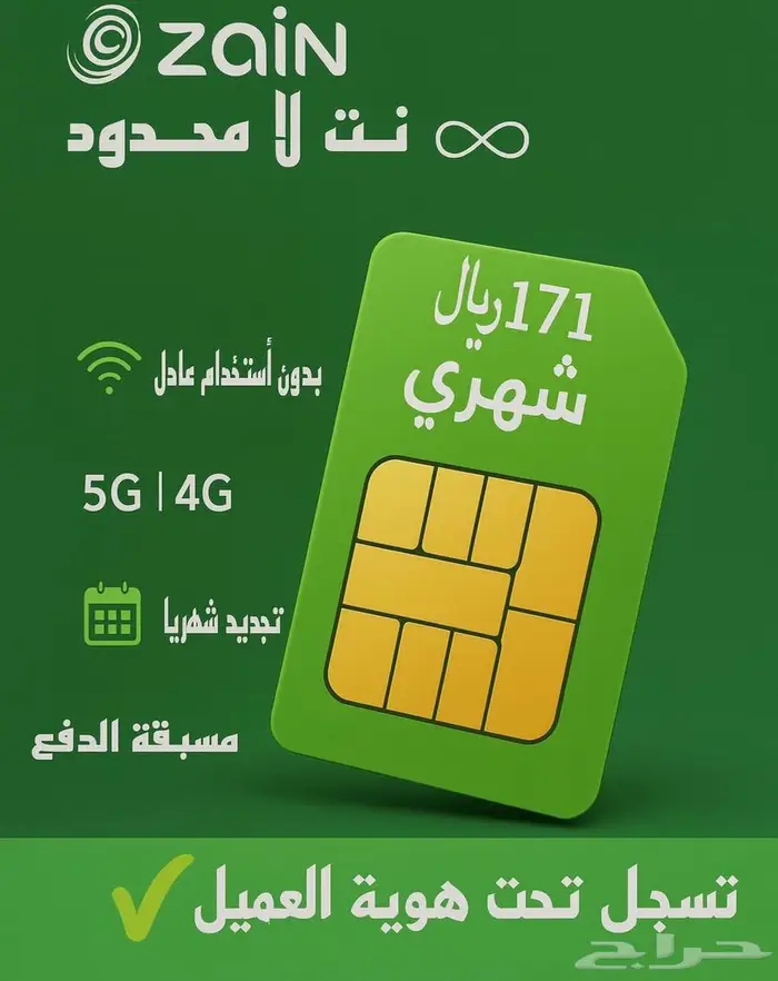 نت مفتوح زين لامحدود 0