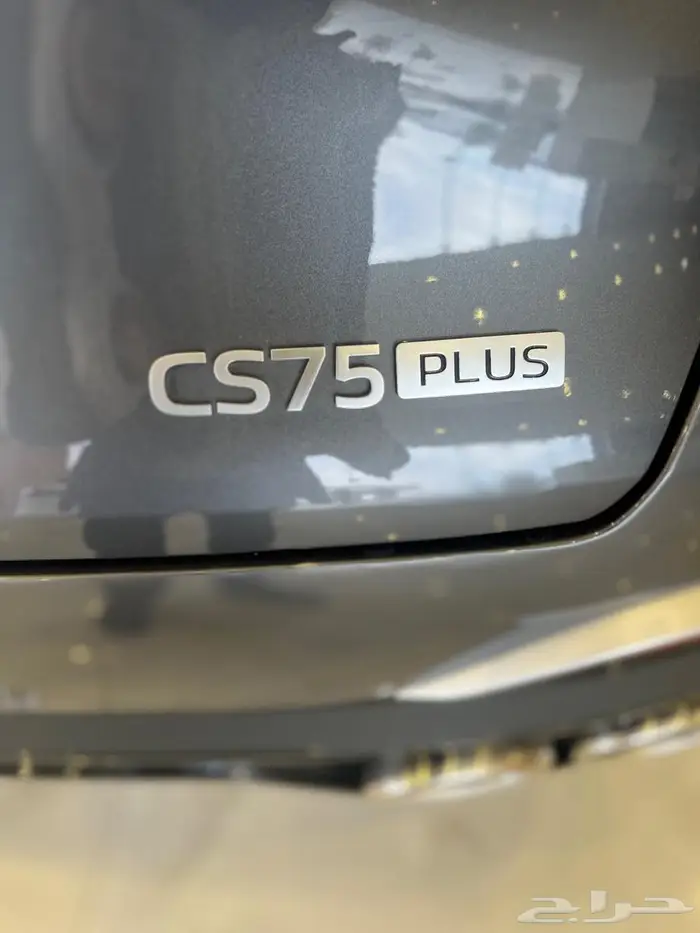 شانجان CS75بلس بلاتنيوم 2026 عروض نهايه العام لفتره محدوده 4