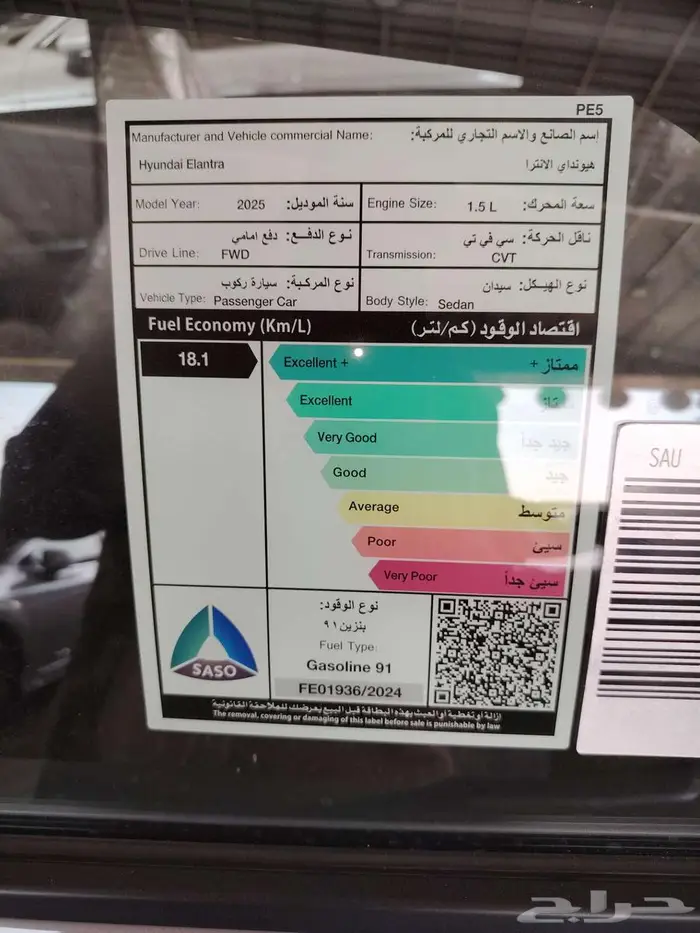 هواندي النترا 1.5 سمارت بلس لوحات 2025 4