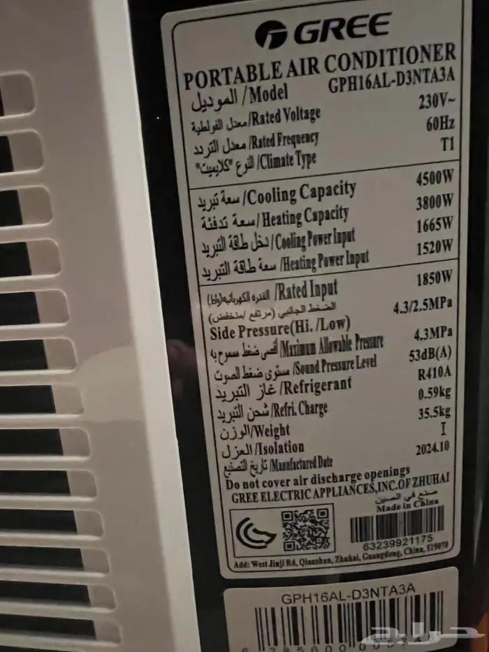 مكيف متنقل GREE 0