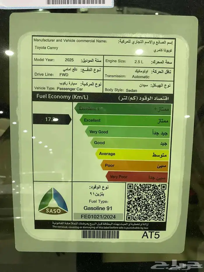 تويوتا كامري استندر E موديل 2025 11