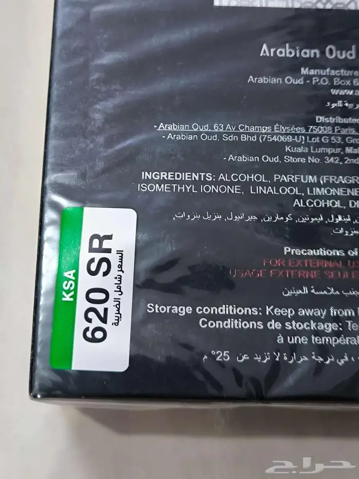 ترتيل سيلفر العربية للعود Tarteel Silver Arabian Oud 1