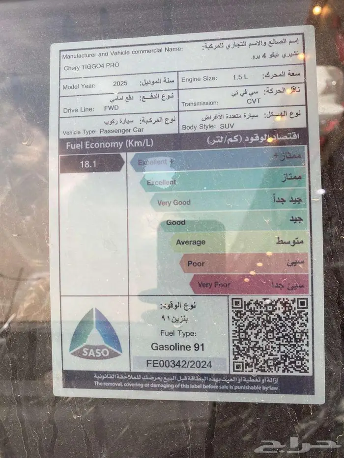 شيري تيجو 4 موديل 2025 ( اصفار )تشغيل بصمه  دخول ذكي 13