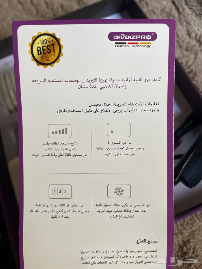 جهاز ليزر كادنز برو تقنية المانية 3