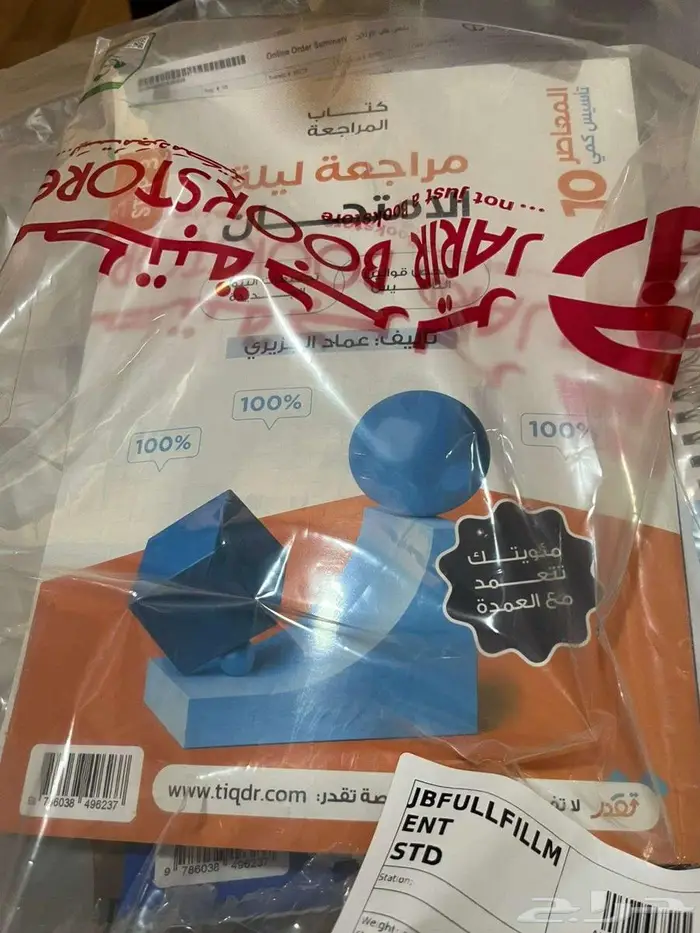 كتاب المعاصر 10 0