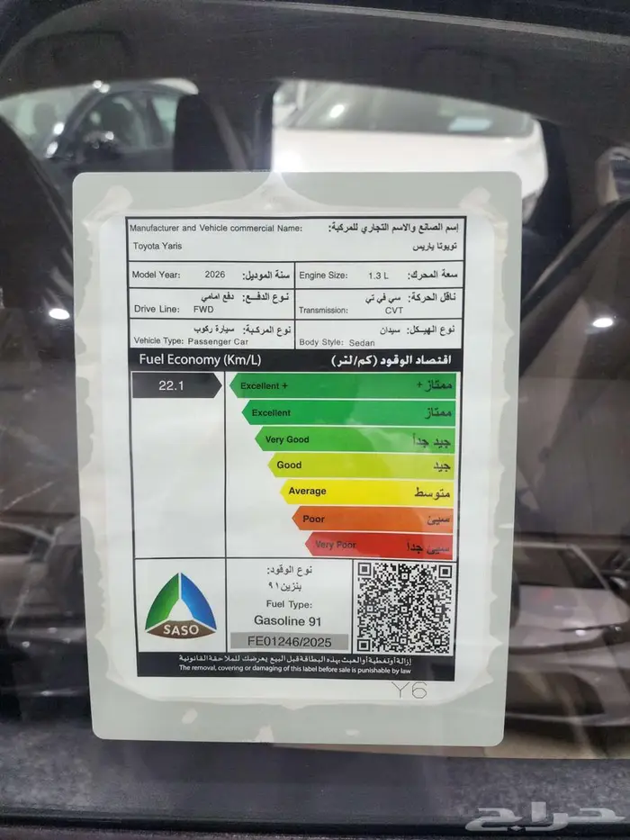 يارس واي 1.3 بنزين 2026 السعر 58650 17