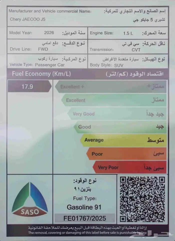 شيري جايكو J5 ستاندر 2026 16