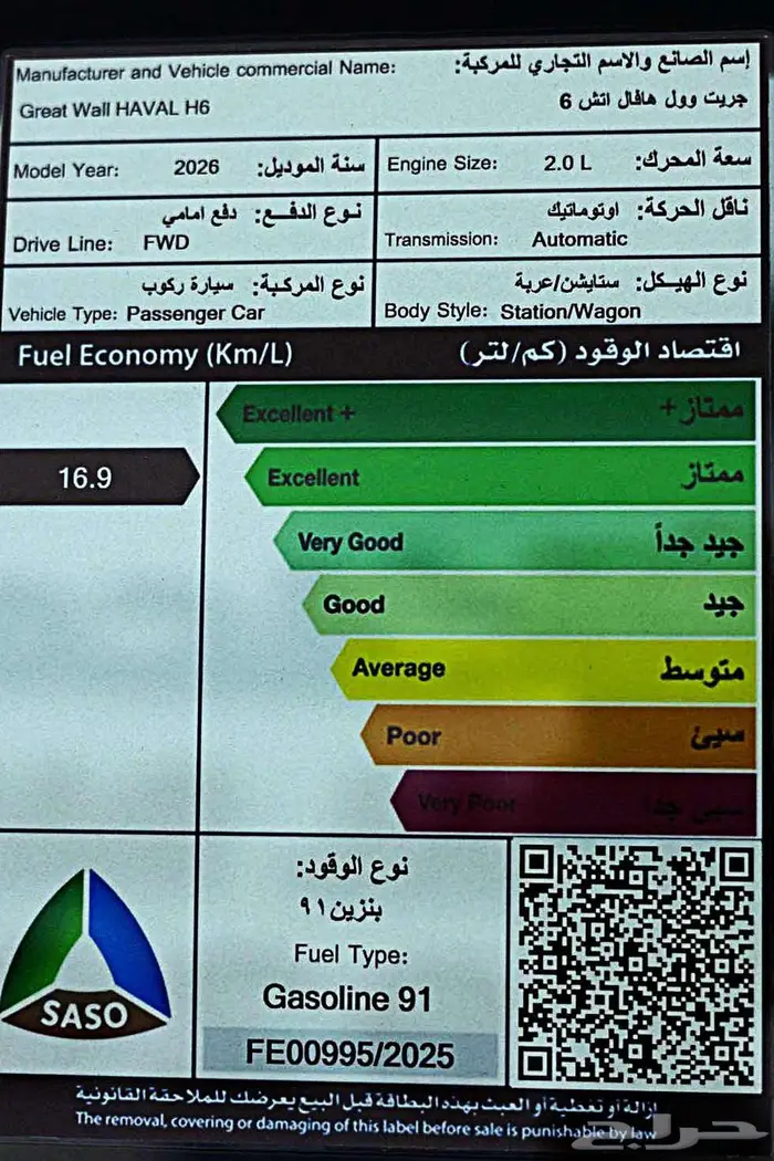 هافال H6 اكتيف 2026 اقل الاسعار لعملاءنا الكرام 27