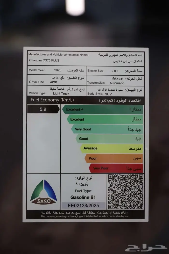 شانجان CS75 بلس رويال 2026 13