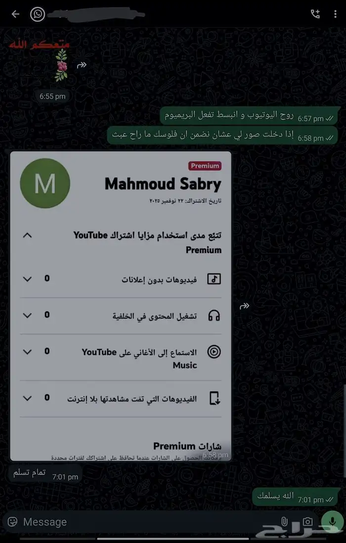 الوصف ( يوتيوب بريميوم سنوي على ايميلك تفعيل قبل الدفع) 3