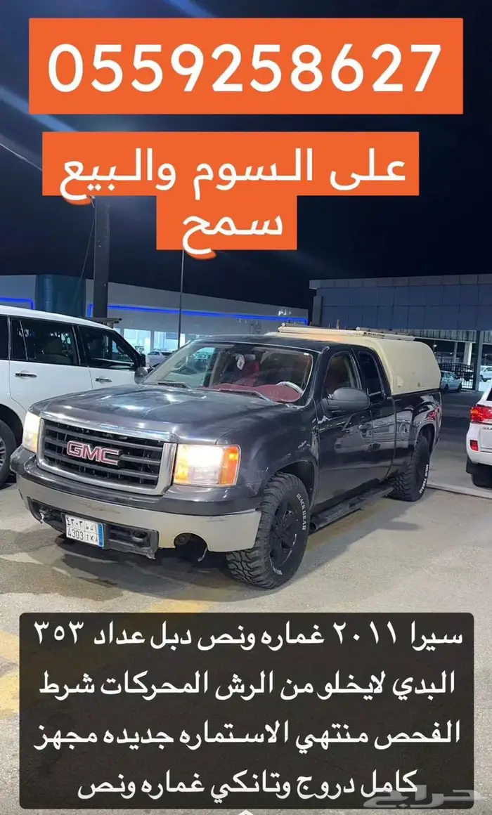 جمس سيرا 2011مجهز لطلعات البر للبيع 0