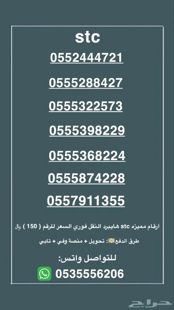 ارقام مميزه stc النقل فوري السعر الرقم 150 0
