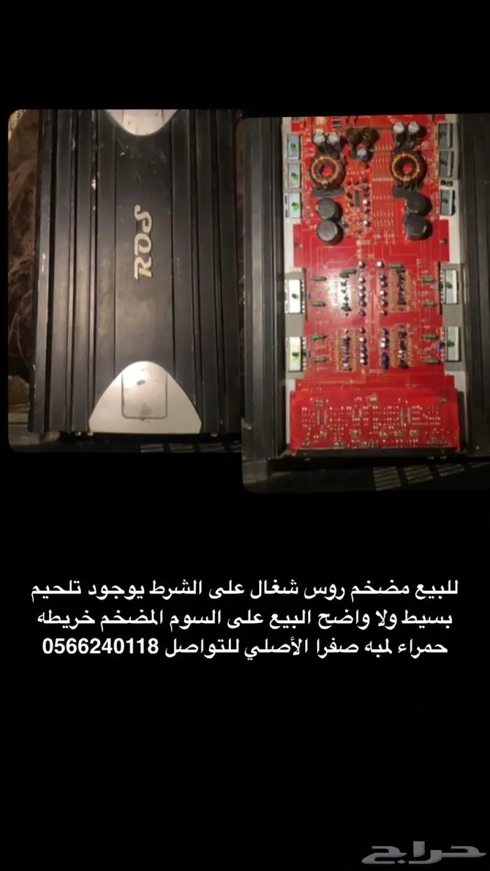 للبيع مضخم روس اصلي خريطه حمرا لمبة صفرا 0