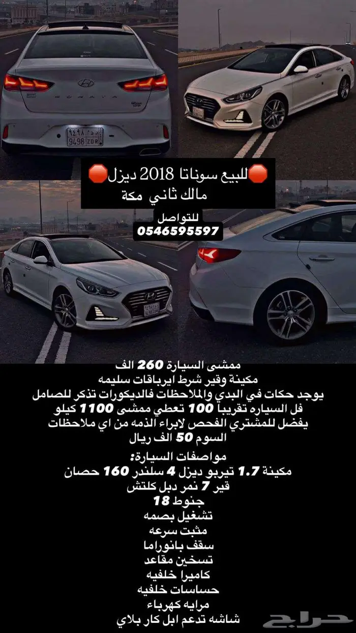 للبيع سوناتا 2018 ديزل 0