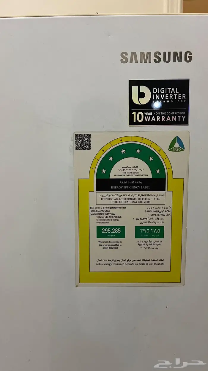 عرض الثلاجة للبيع 2