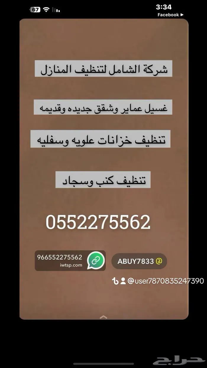 تنظيف مجالس فرشات منازل شقق خزانات كنب سجاد فلل مكيفات 2