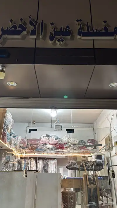 للبيع مغسلة في حي الاخضر 0