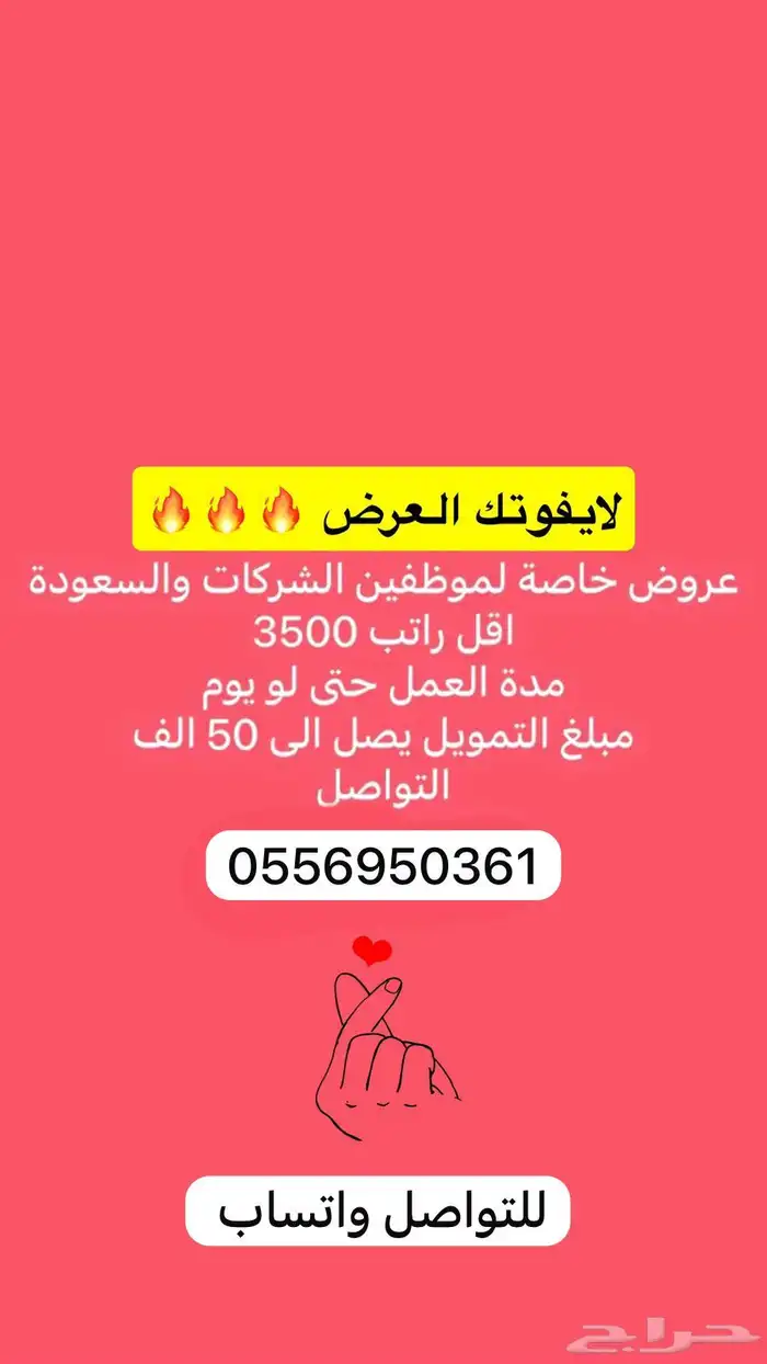 انزل للعاطل وموظف القطاع الخاص قروض فوريه 0