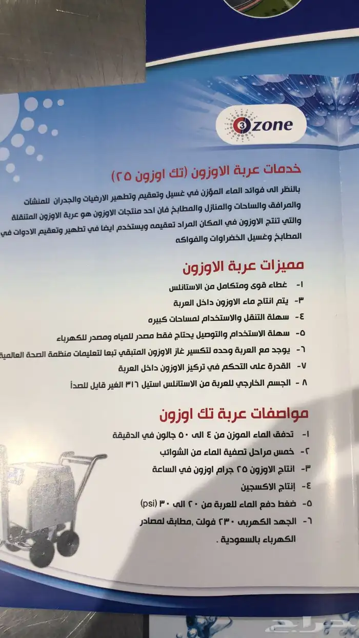 جهاز تعقيم الاوزون - أجهزة معقم اوزون 5