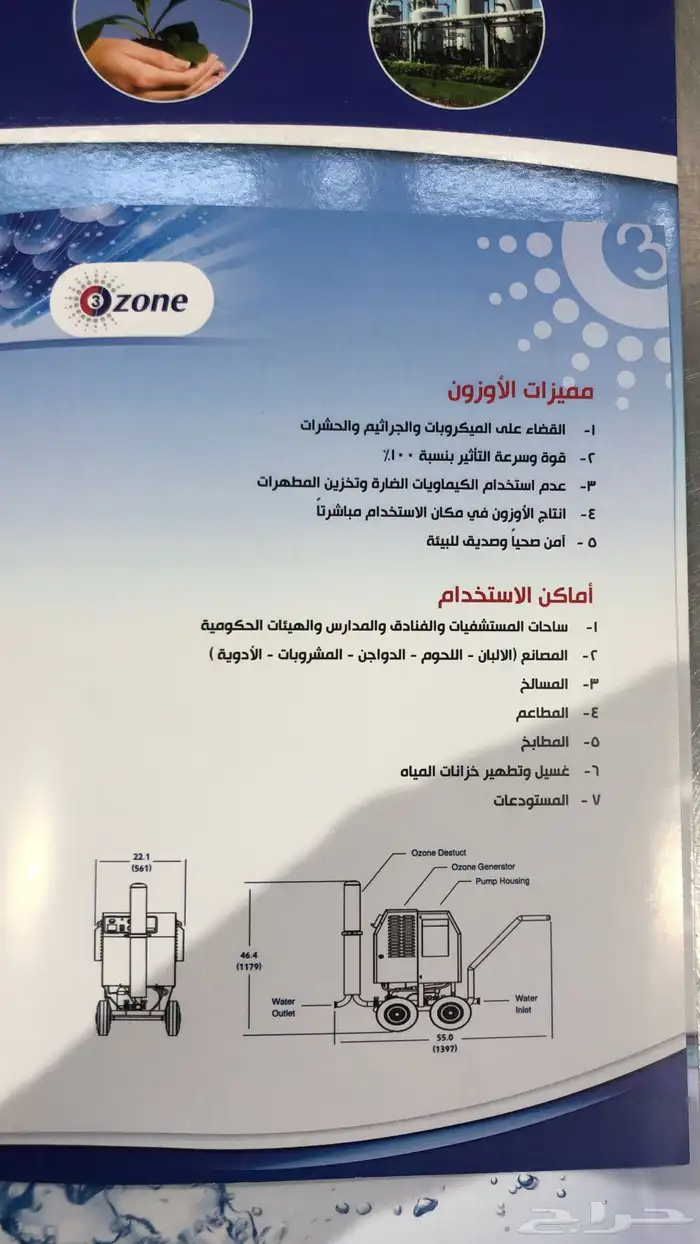 جهاز تعقيم الاوزون - أجهزة معقم اوزون 2